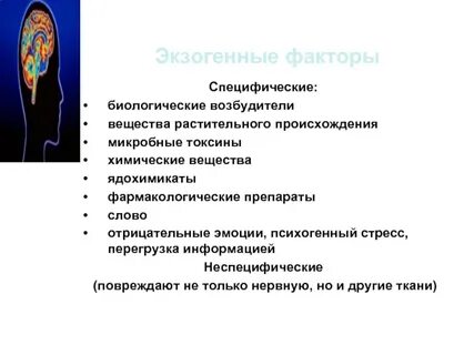 Вещества возбудители