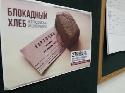 Листовка блокадный хлеб ленинграда