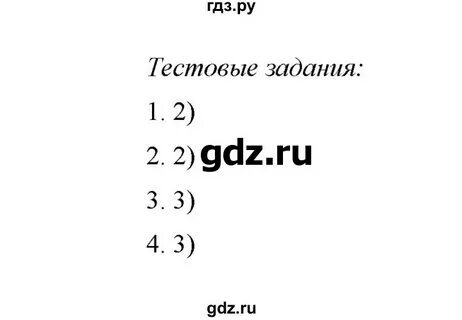 Химия 8 класс упражнение 3 страница 45