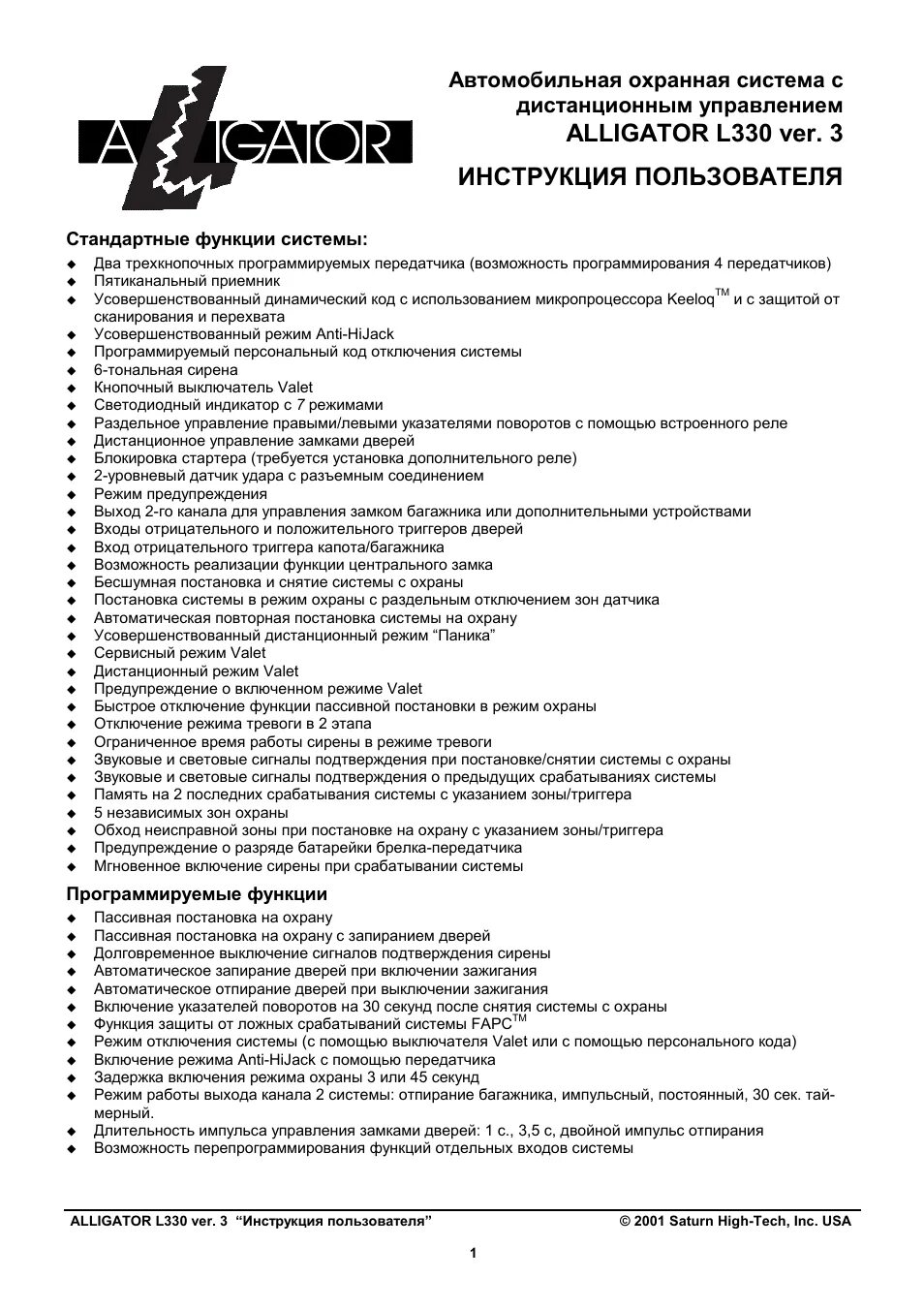 Аллигатор инструкция по эксплуатации. Сигнализация аллигатор l330. аллигатор l330 инструкция. аллигатор 730 инструкция. сигнализация аллигатор l730 мануал.