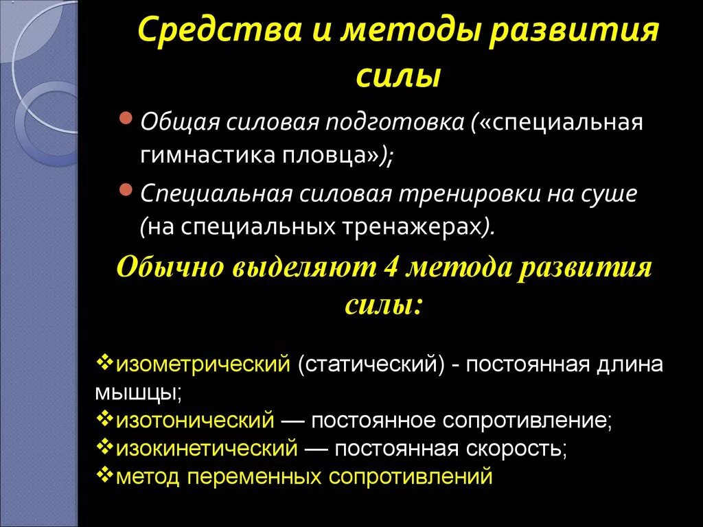 Средства и методы развития силы. Методы совершенствования силы. Методы тренировки силы. Методы развития силы кратко.