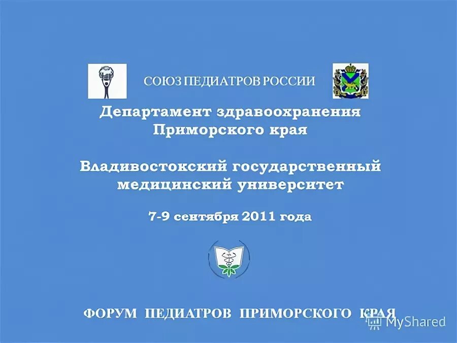 министерство здравоохранения приморского края министры. департамент здравоохранения приморском крае. департамент здравоохранения приморском крае. департамент здравоохранения приморского края горячая линия. минздрав приморского края.