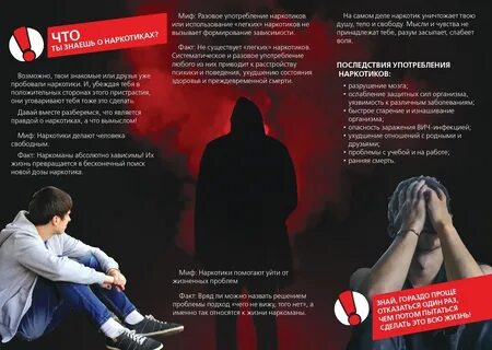 Опасные листовки