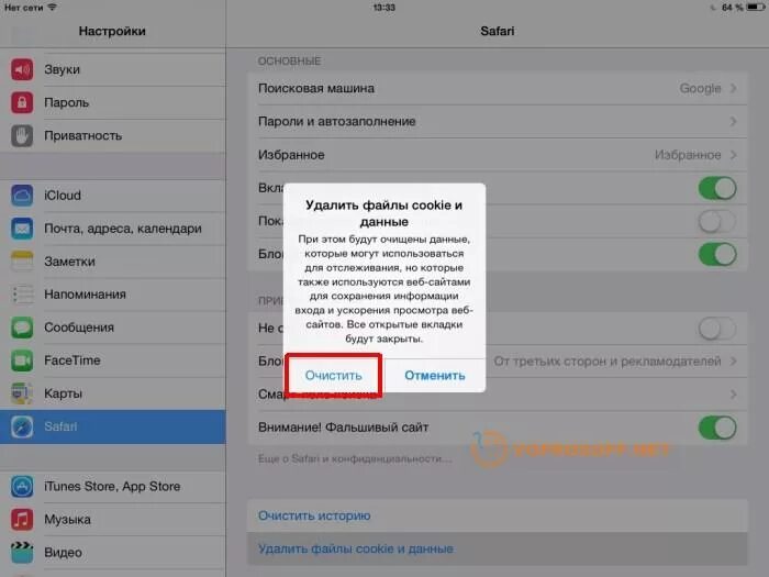 Как почистить кэш браузера на айфоне. Как очистить кэш на айпаде. Почистить кэш на iphone. Как очистить кэш браузера на айпаде. Safari очистить кэш