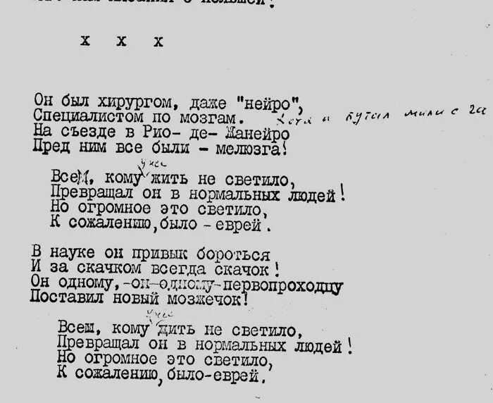 Высоцкий антисемиты. Высоцкий песни тексты. Песня Высоцкого про евреев. "Он был хирургом, даже Нейро" Высоцкий текст.