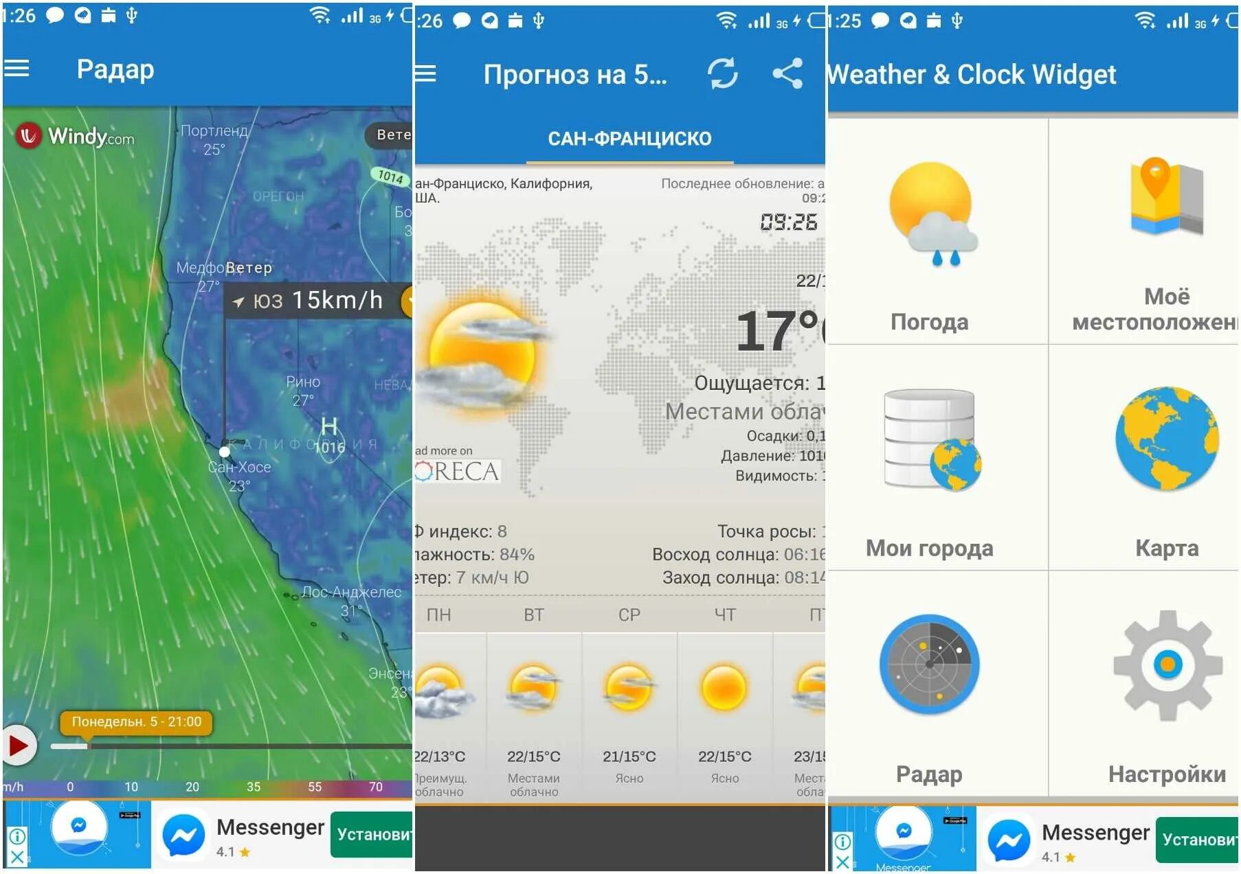 Восстановить погоду на телефоне. Приложение погода. Приложение погода для андроид. Интерфейс приложения погоды. Дизайн приложения погоды.