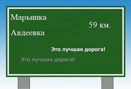 Авдеевка до киева расстояние