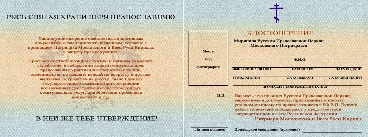 Документы русской православной церкви