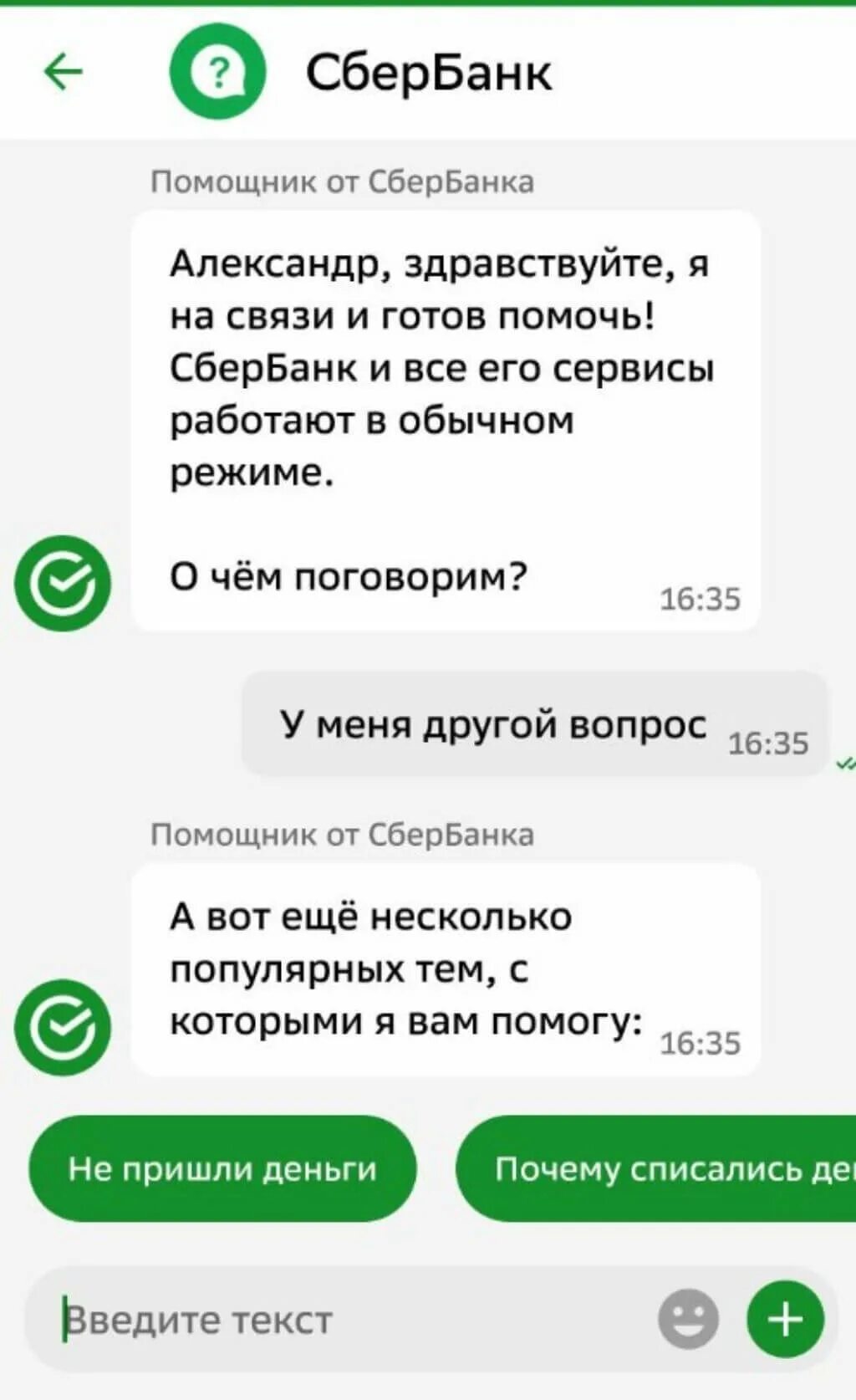 Как позвонить сбербанк оператору горячая. Как позвонить в Сбербанк живому оператору. Сбербанк помощник. Сбербанк звонок. Голосовой помощник Сбербанка.