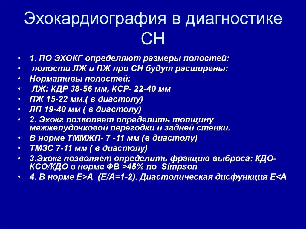 Эхо расшифровать. ЭХОКГ норма. Эхокардиография показатели. Эхо кг показатели. Нормальные показатели ЭХОКГ.