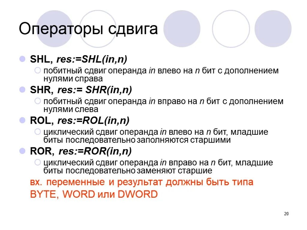 Оператор 20. Shr ассемблер. оператор сдвига. оператор сдвига влево. операторы сдвига бд.
