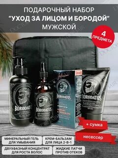 Двухфазный концентрат для роста волос borodatos отзывы