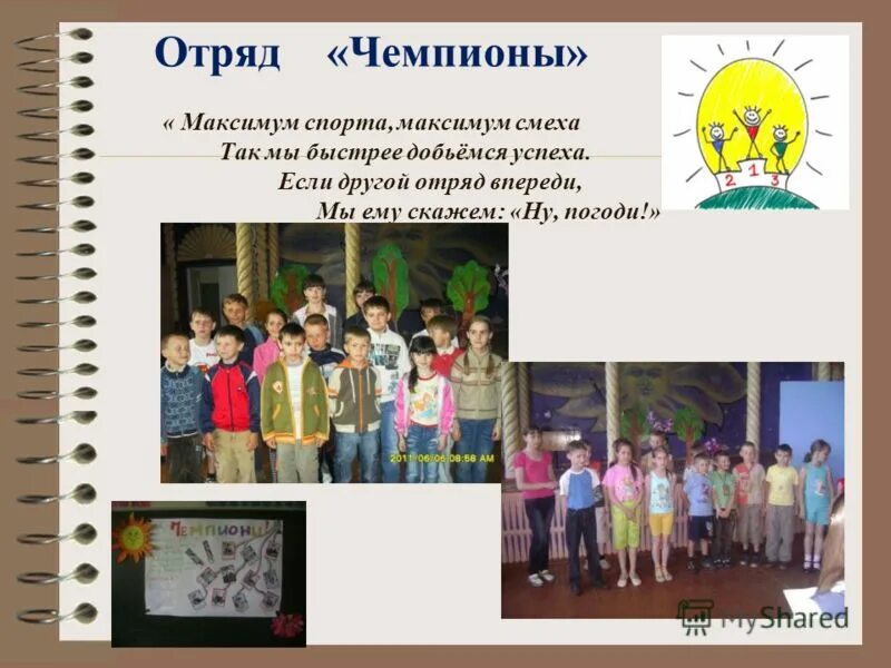 отличие производных предлогов от самостоятельных частей. письмо на итальянском партизаны. впереди отряда. спортивные речевки.