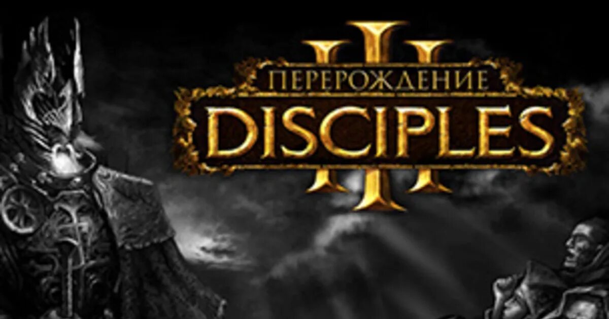 Disciples iii reincarnation. Disciples 3 обложка. disciples 3 reincarnation обложка. disciples постер. дискиплес 3 читы.