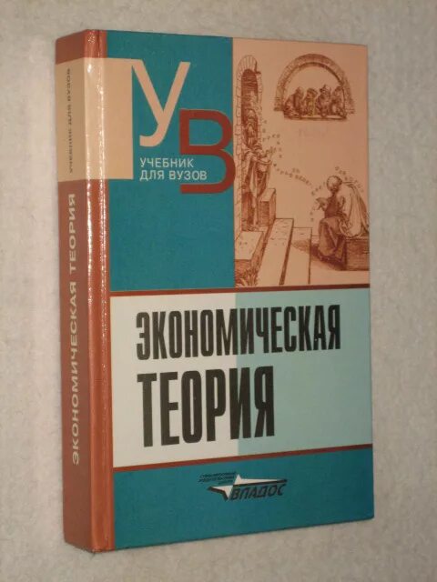 камаева экономическая теория. д. экономика: учебник для вузов. камаев экономическая теория. экономическая теория книга.