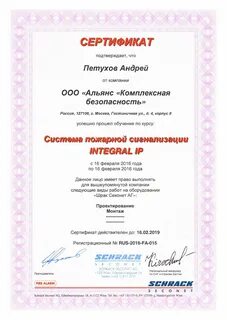 Ips сертификат
