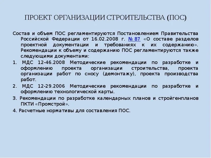 Организуемый строимый. Проект организации строительства. Содержание проекта организации строительства. Состав проекта организации строительства. Документ входящий в проект организации строительства.