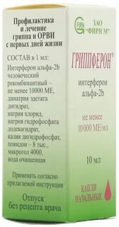 Гриппферон лечение орви