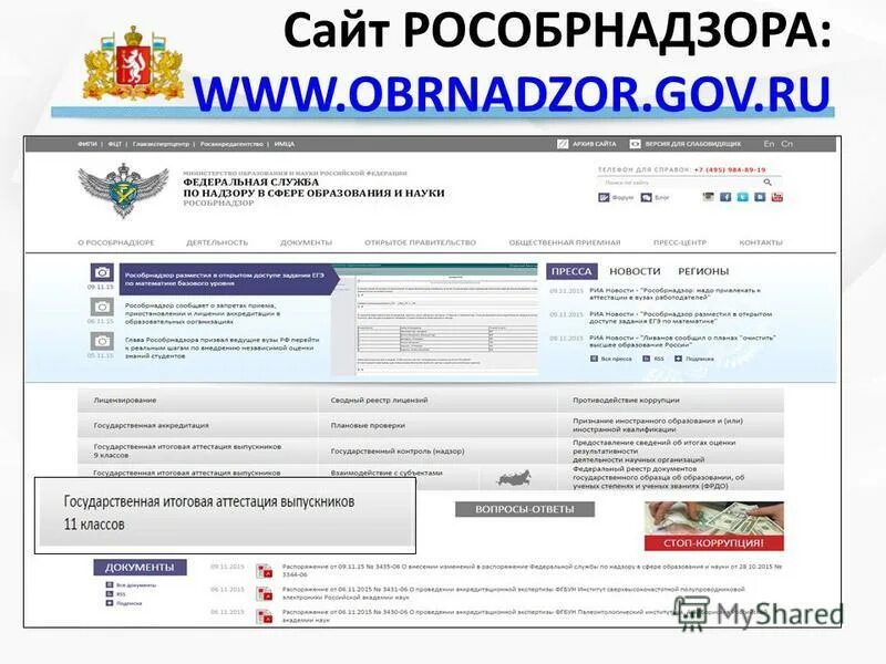 Сайт edu gov. Карта вузов Рособрнадзор. Печать Рособрнадзора.