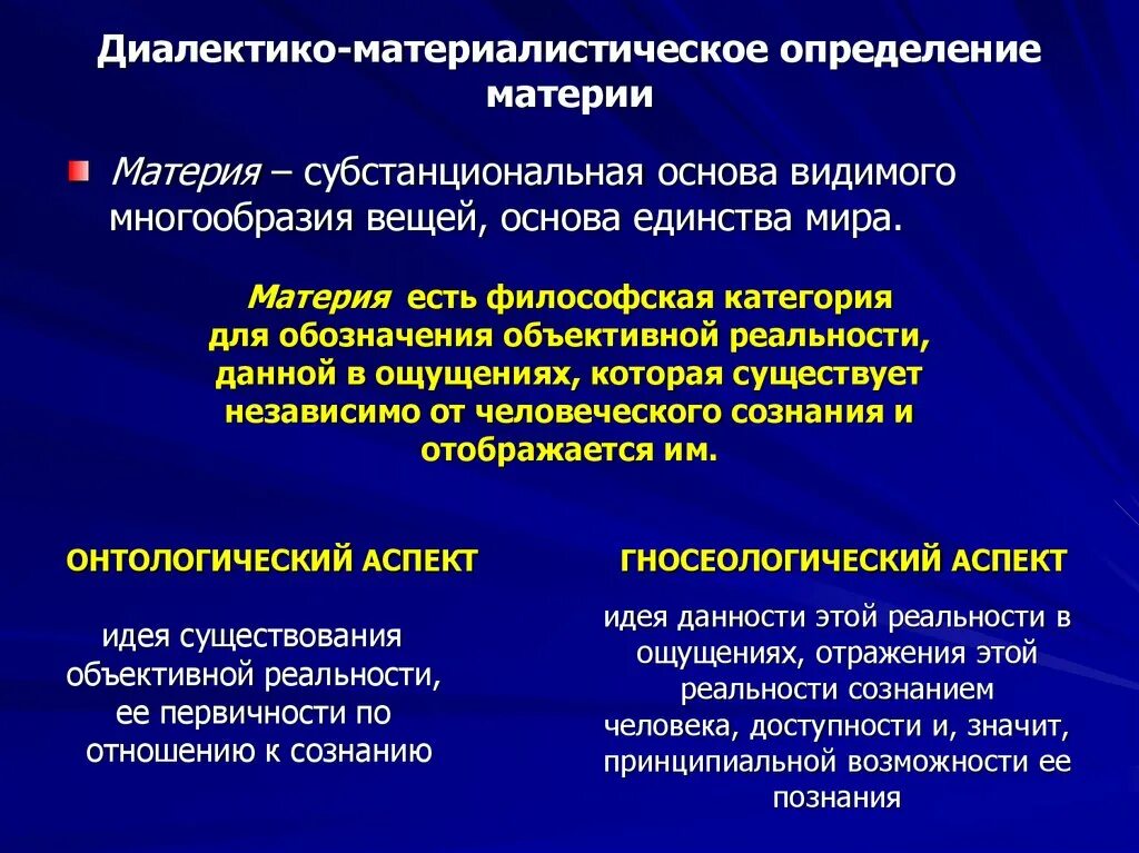 Категория для обозначения объективной реальности. Категория материи в философии. Материя это в философии определение. Понятие «категория материи» что такое. Диалектико-материалистическом определении.