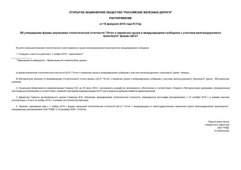 Инструкция документ. Нормативные документы учителя. Ст 6 фз. Копия распоряжения администрации. Положение министерства образования.
