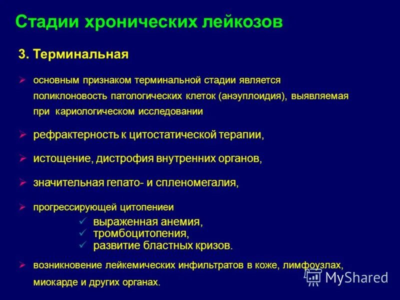 Сколько живут с лейкозом. Хронический миелобластный лейкоз терминальная стадия. Клинические проявления хронического лейкоза. Фазы хронического лейкоза. Этапы хронического лейкоза.