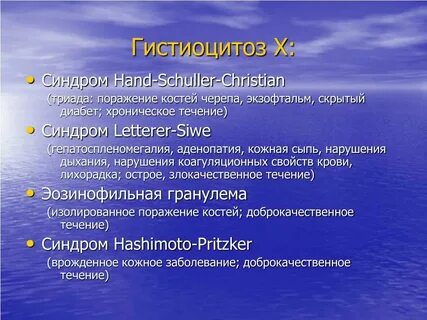 Гистиоцитоз