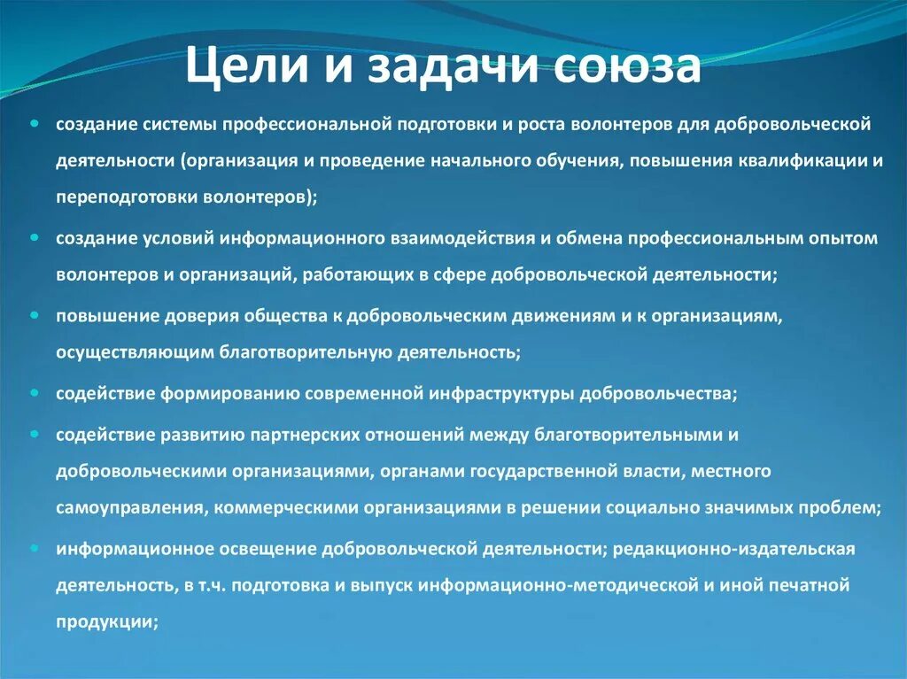 Цели и задачи волонтерской деятельности. Цели и задачи Союза. Цели и задачи Добровольческой волонтерской деятельности. Проблемы волонтерской деятельности.