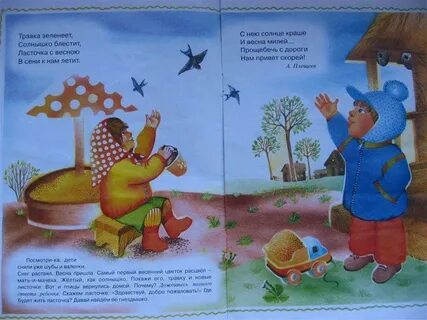 Учим стих травка зеленеет солнышко блестит