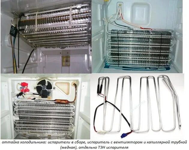 Причины сильно морозит. Оттайка в холодильнике с ноу Фрост. Датчик оттайки для холодильника Индезит. Датчик испарителя холодильной камеры бош. Датчик оттайки кондиционера.