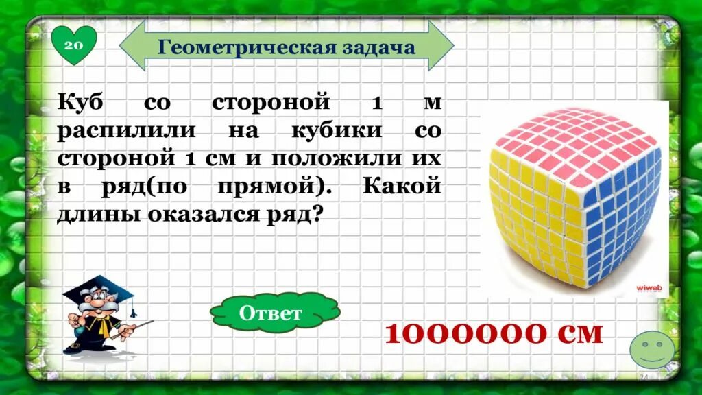 Геометрия интересные задачи. Занимательные математические задачи. Занимательные геометрические задачи. Геометрические математические задачи. На покраску 1 кубика со всех сторон