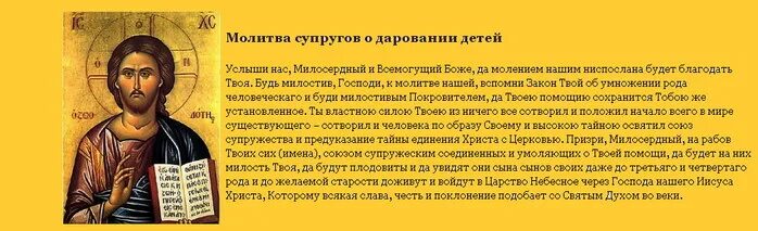 Молитвы о даровании детей о зачатии ребенка. Молитва о зачатии здорового ребенка Господу. Молитва чтобы забеременеть. Молитва о даровании детей Господу.