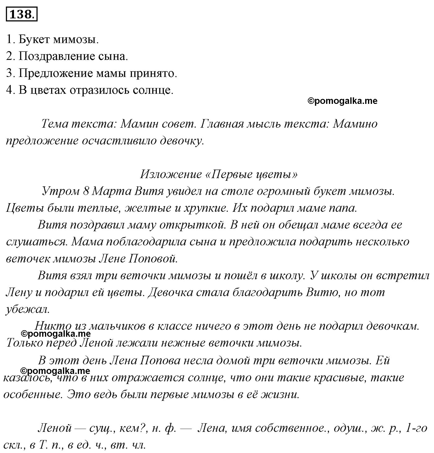 Утром витя увидел на столе огромный. Упражнение 138 по русскому языку 4 класс 2 часть. Изложение 4класса упражнение 138.