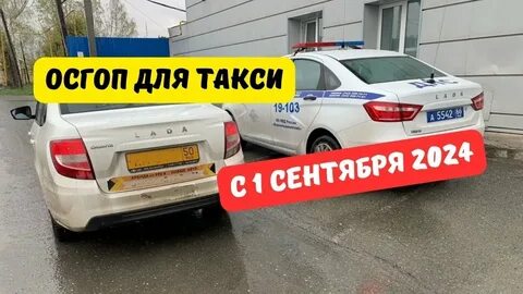 Изменения в такси 2024 года