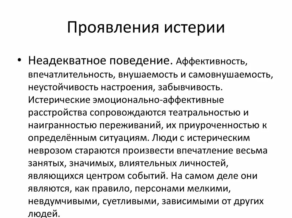 Человек становится неадекватным. Неадекватный человек признаки. Признаки неадекватного поведения. Неадекватное поведение симптомы. Адекватное и неадекватное поведение в обществе.