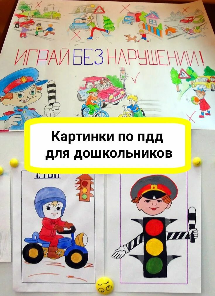 Название работ по пдд. Рисунок пдд. рисунок на тему пдд. рисунок по правилам дорожного движения. детские рисунки пдд.