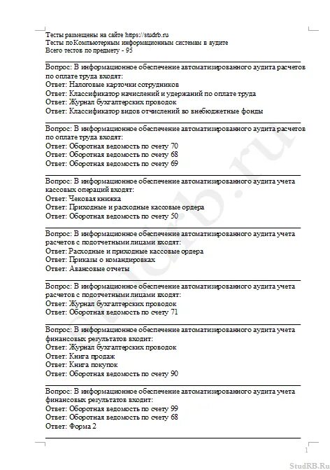 Тест информационная безопасность с ответами. Аудит тест с ответами. Ответ к тесту по информационной безопасности. Ответы на тест основы обеспечения информационной безопасности детей.