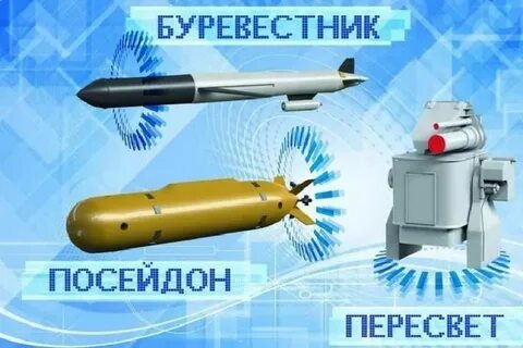 Ядерная ракета буревестник