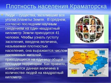 Краматорск население
