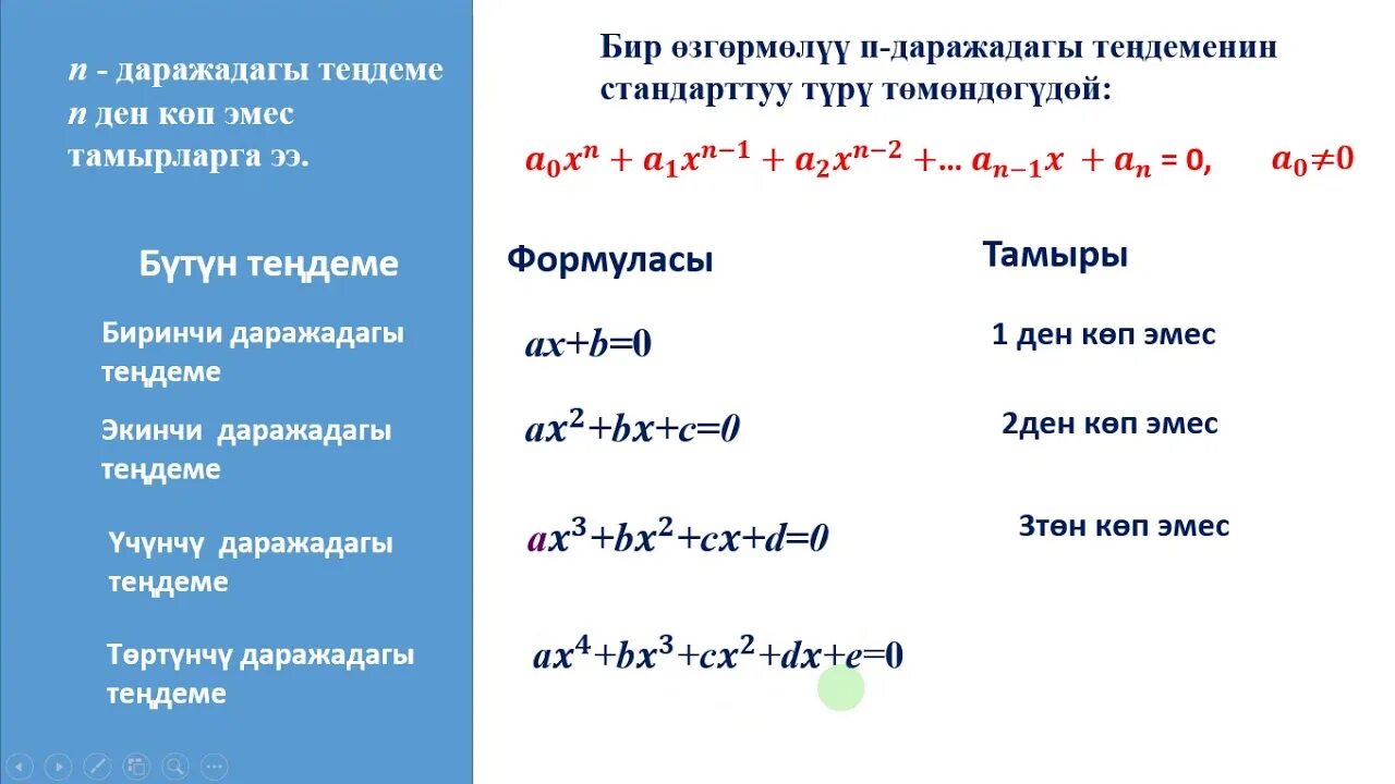 Математика тест кыргызча. Алгебра 9 класс кыргызча. Математика кыргызча. Алгебра 9 класс кыргызча тест. Алгебра 10 класс кыргызча.