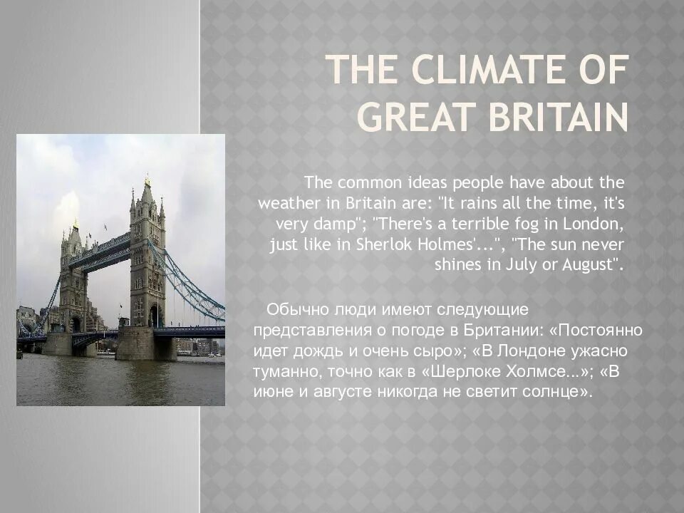 Climate of great britain