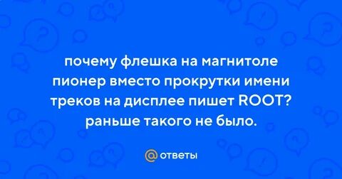 Рано корень