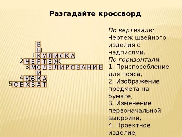 Соединение деталей кроссворд. Квасфорт на тема шитьё. Кроссворд по теме технология. Кроссворд по технологии 5 класс. Кроссворд по технологии с ответами.