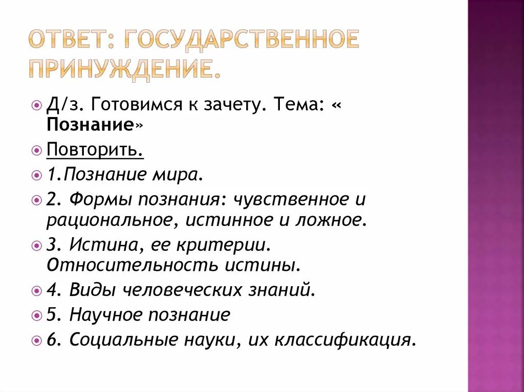 Как подготовиться к зачету. Сайт ответов государственных