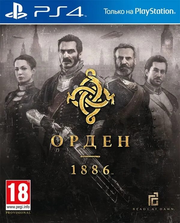 Ps4 1886. Order 1886 ps4 диск. Орден 1886 (ps4). Орден 1886 ps4 диск. Орден 1886 Sony ps4.