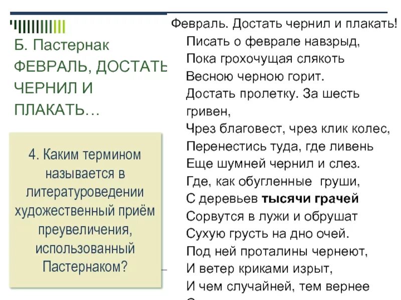 Стихотворение Пастернака февраль достать чернил. Стихотворение февраль Пастернак. Б. Пастернака "февраль. Достать чернил и плакать...". Анализ стиха февраль