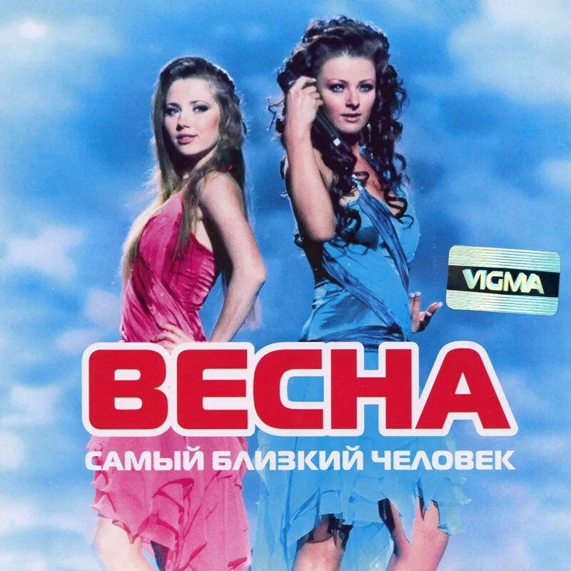 Песня самый близкий человек