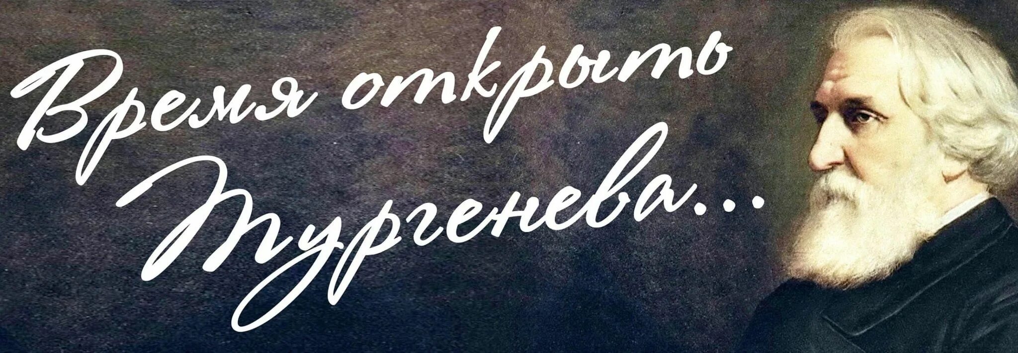 205 лет со дня рождения тургенева 2023. 205 лет со дня рождения тургенева 2023. Мероприятие ко дня рождения тургенева. День памяти тургенева. 205 лет со дня рождения тургенева 2023.