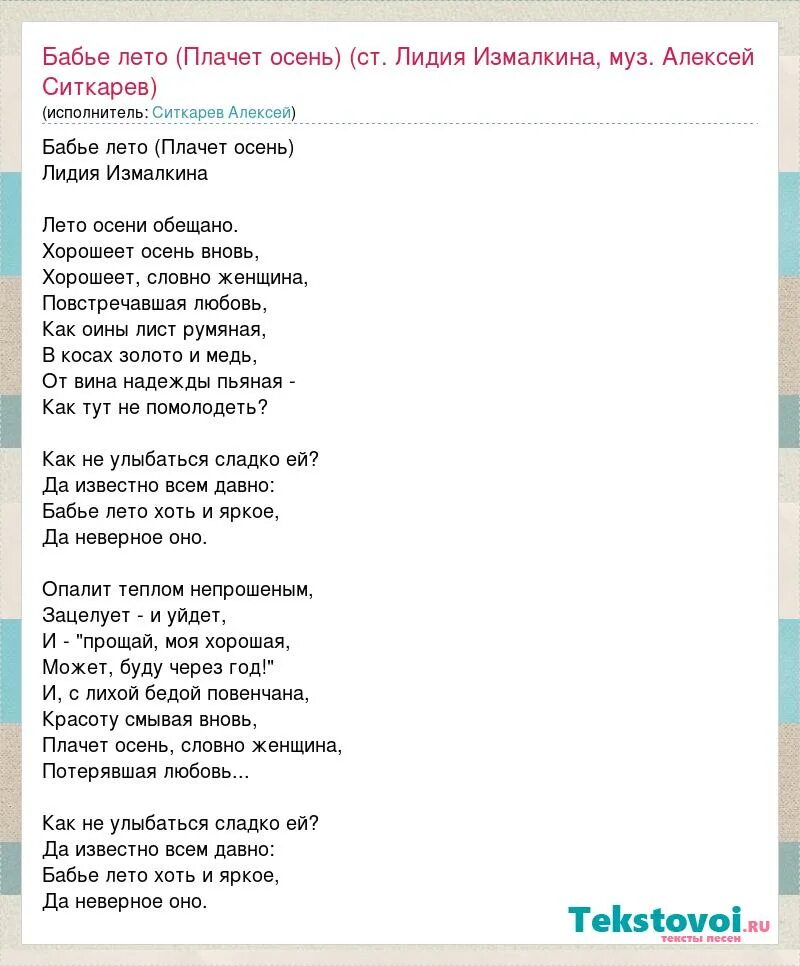 За летом зима пролетели года текст песни. Бабье лето текст. Бабье лето песня. Бабье лето песня текст. Белый день бабье лето текст.