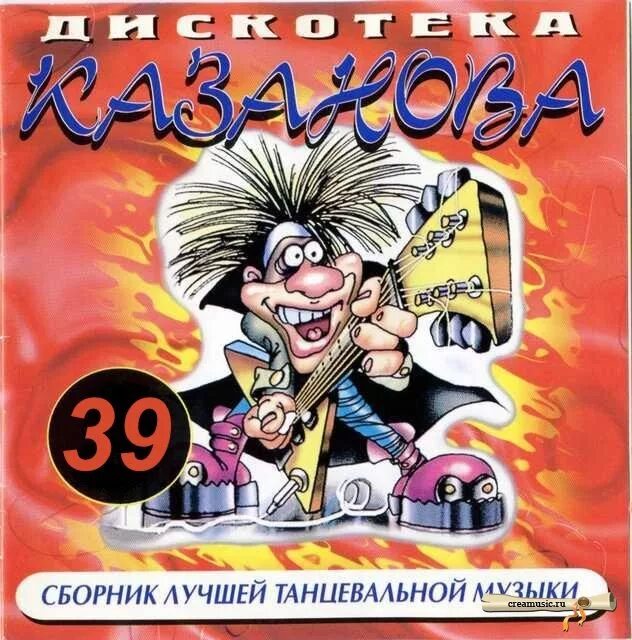 Vanishing point ps1 коробка. Дискотека казанова. Дискотека казанова. Казанова records. Дискотека казанова жажда скорости 2000.